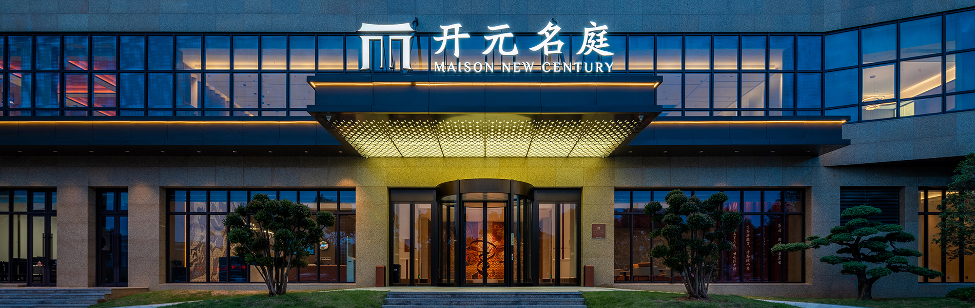 骏马酒店